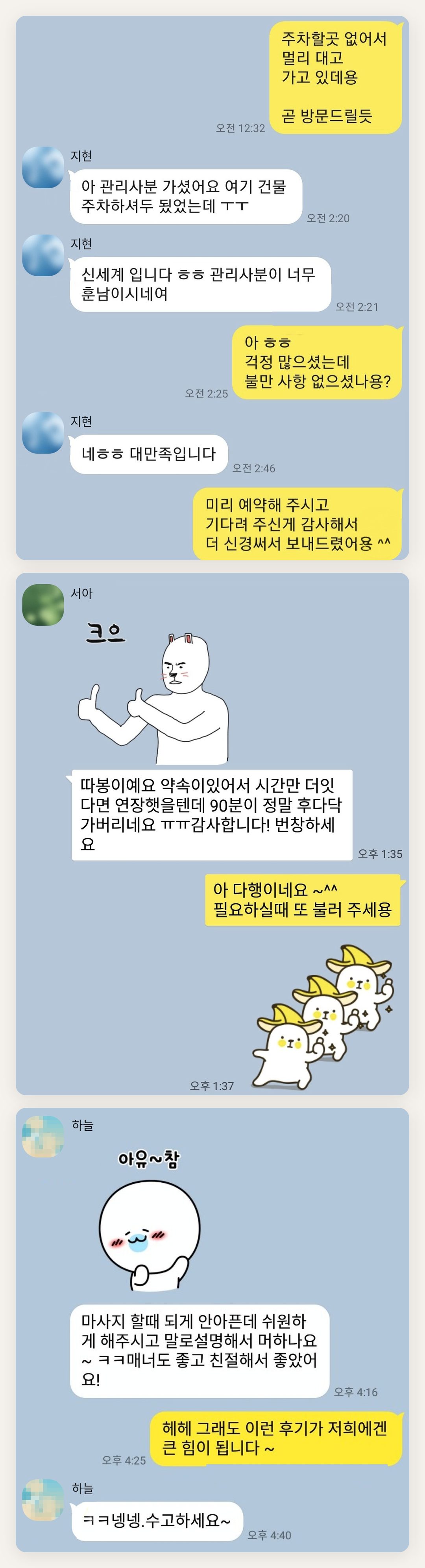 광주 여성전용 출장 마사지 페이지에 실은 고객 카카오톡 후기 두 번째 묶음
