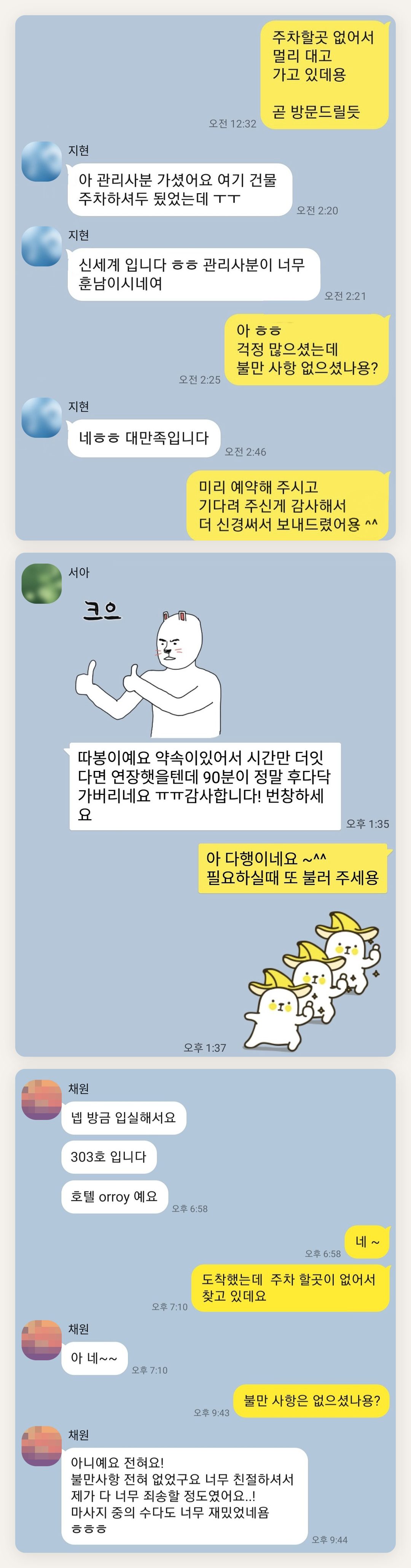 안산 여성전용 발마사지 페이지에 실은 고객 카카오톡 후기 두 번째 묶음