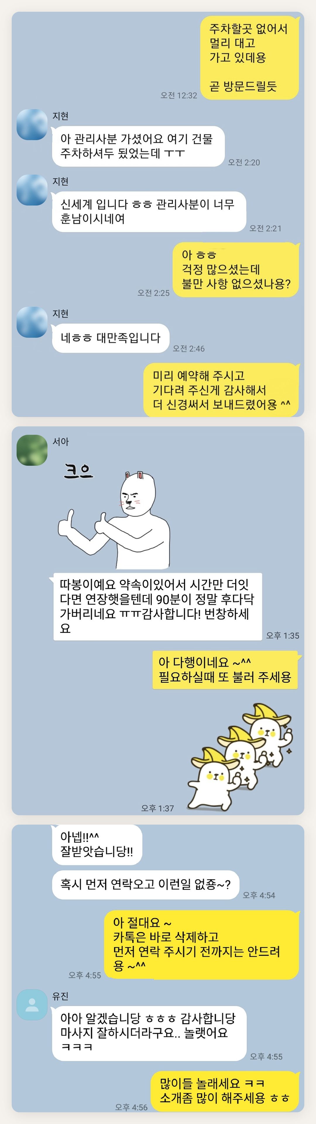 의정부 여성전용 어깨 마사지 페이지에 실은 고객 카카오톡 후기 두 번째 묶음