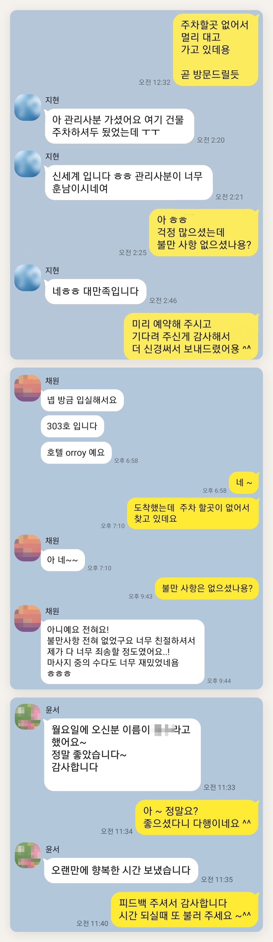 관악구 여성전용 발관리 페이지에 실은 고객 카카오톡 후기 첫 번째 묶음
