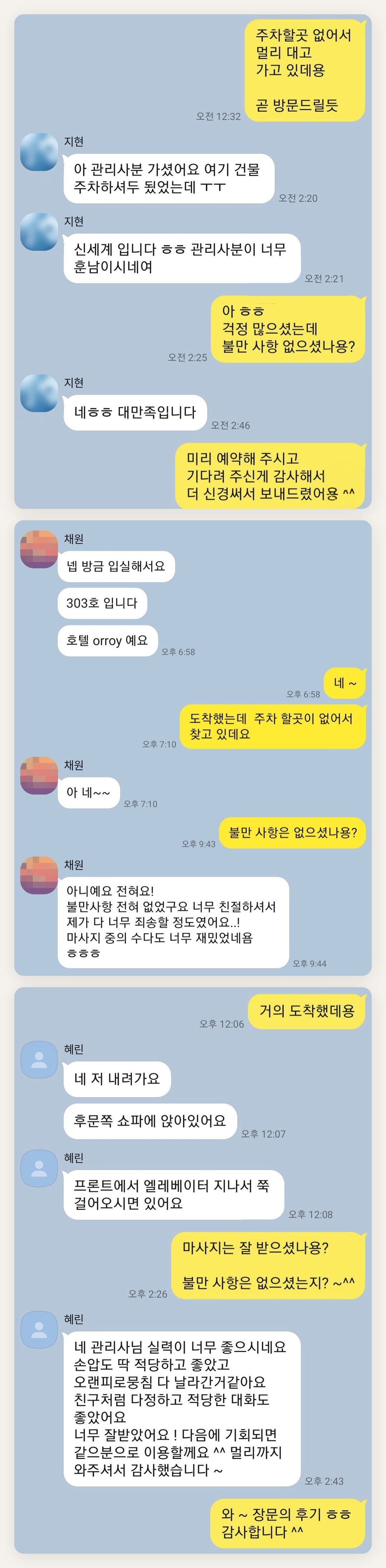 동대문 여성전용 발 케어 페이지에 실은 고객 카카오톡 후기 두 번째 묶음