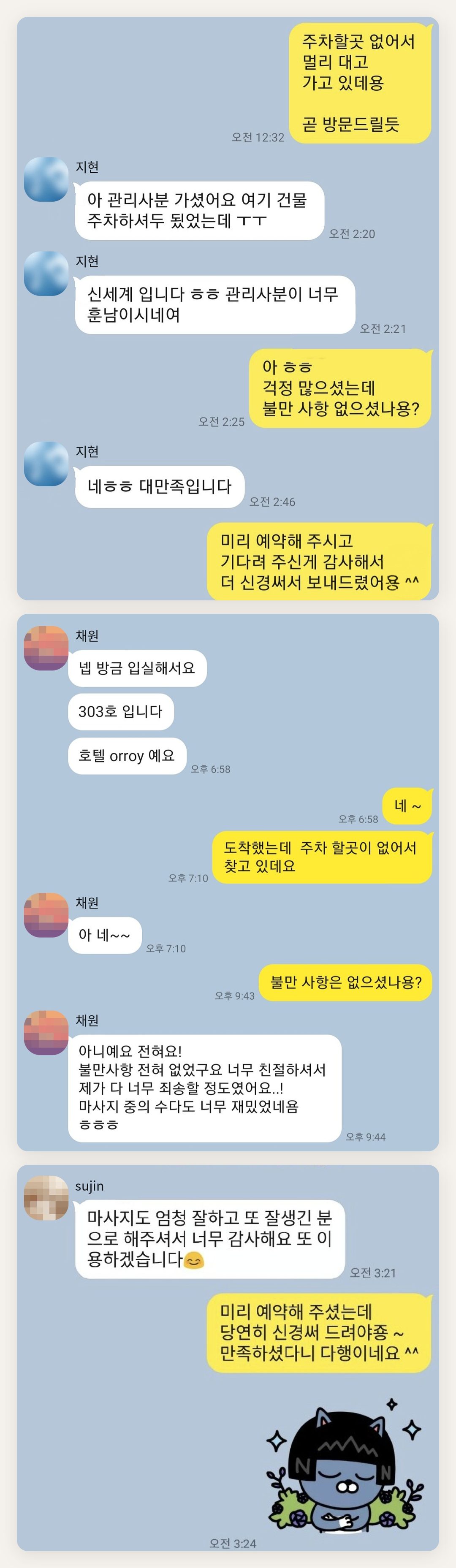 구리 여성전용 발 부종 케어 페이지에 실은 고객 카카오톡 후기 두 번째 묶음
