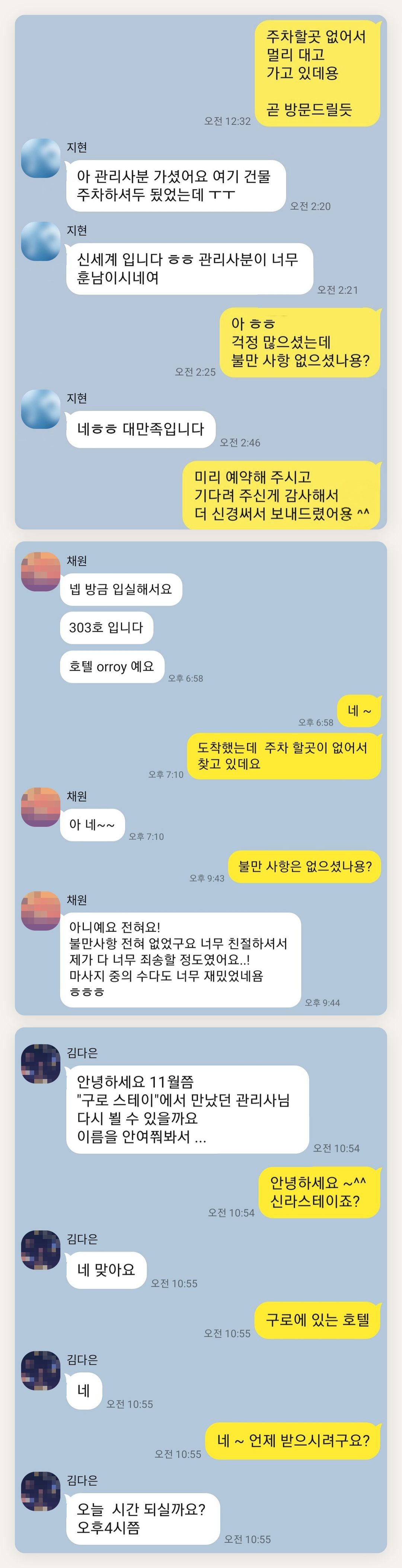 인천 연수구 여성전용 라벤더 아로마 페이지에 실은 고객 카카오톡 후기 첫 번째 묶음