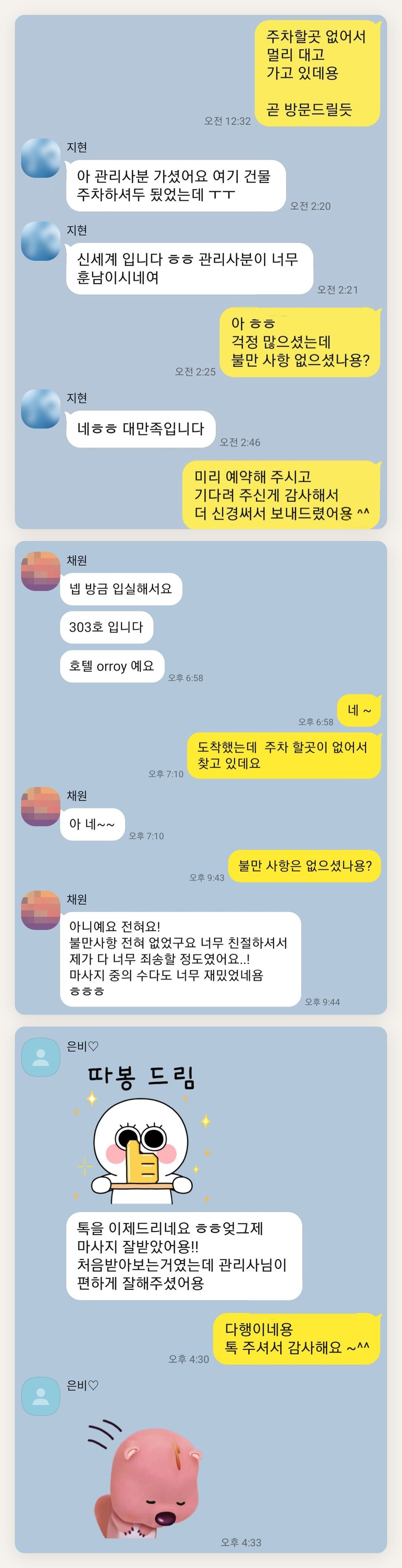 구로 여성전용 발 부종 케어 페이지에 실은 고객 카카오톡 후기 두 번째 묶음
