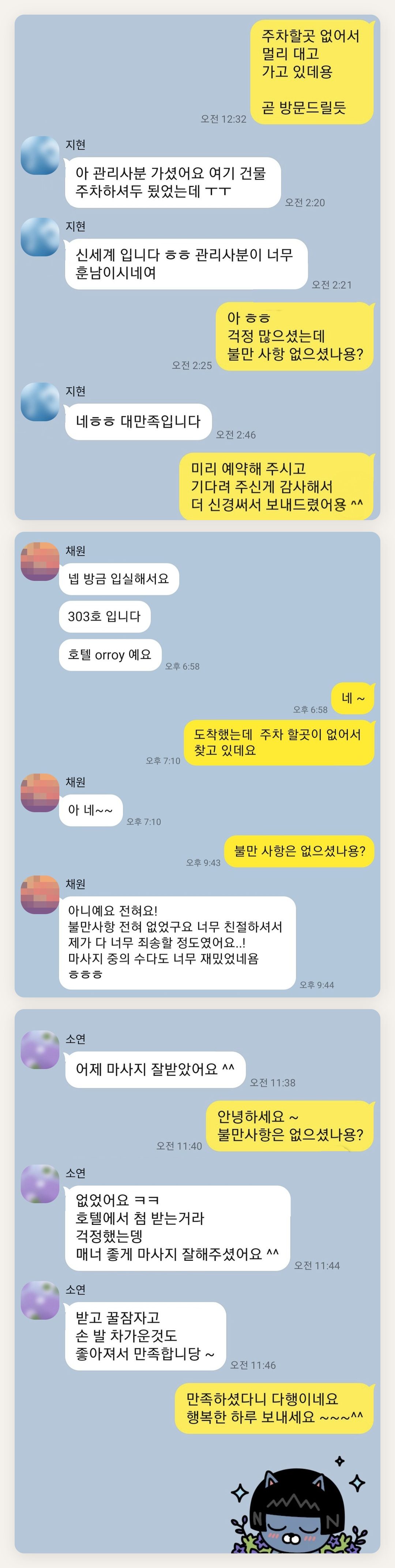구리 여성전용 아로마 추천 페이지에 실은 고객 카카오톡 후기 두 번째 묶음