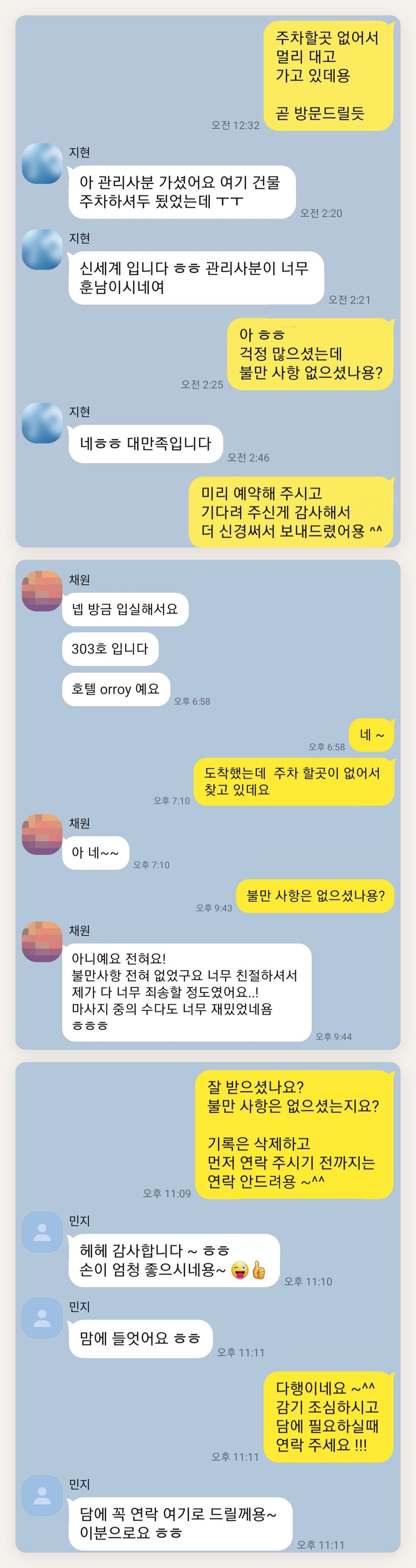 서대문 여성전용 피부 관리 페이지에 실은 고객 카카오톡 후기 두 번째 묶음
