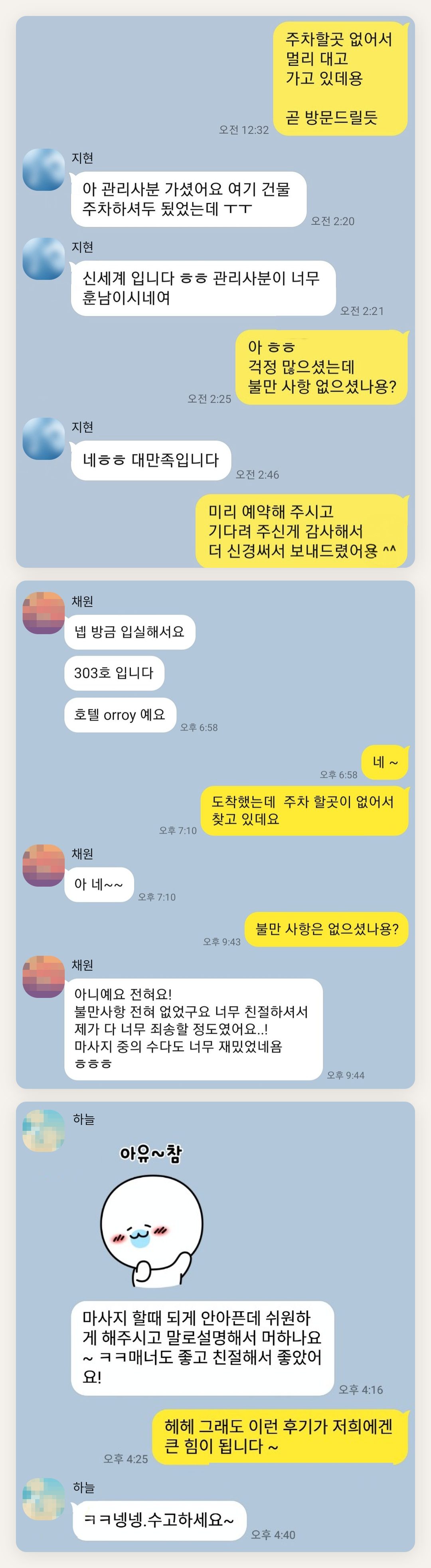광진구 여성전용 셀룰라이트 관리 페이지에 실은 고객 카카오톡 후기 첫 번째 묶음