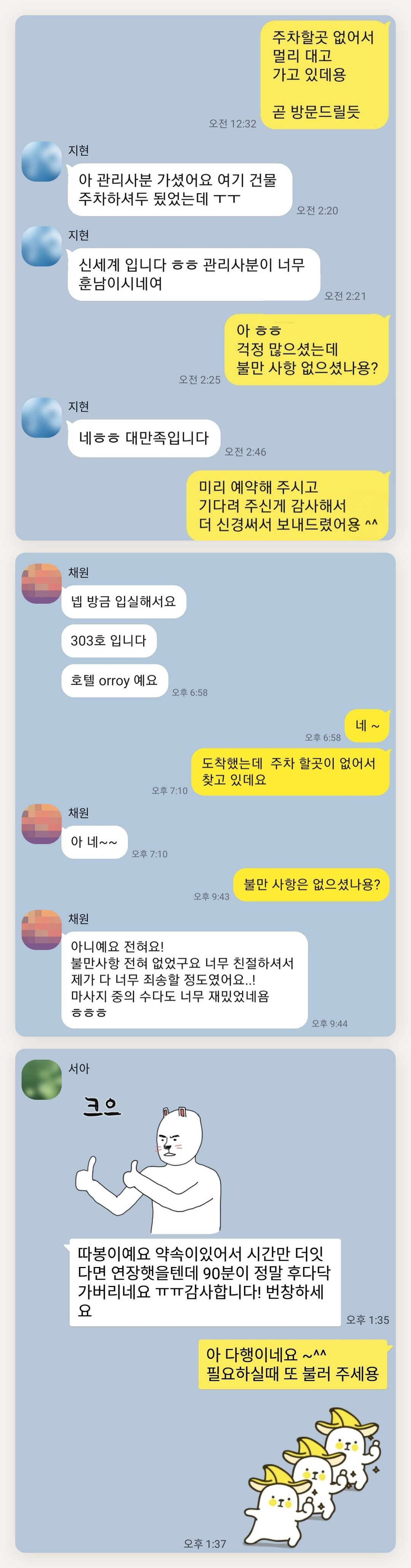 성북구 여성전용 두피 케어 페이지에 실은 고객 카카오톡 후기 첫 번째 묶음
