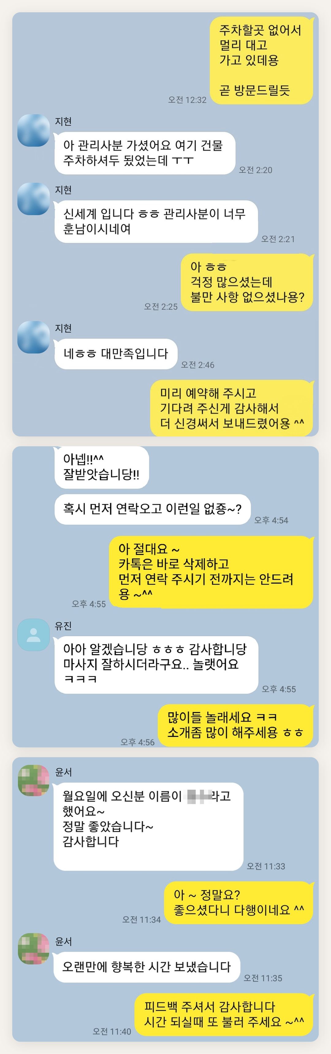 양천구 여성전용 스웨디시 추천 페이지에 실은 고객 카카오톡 후기 두 번째 묶음