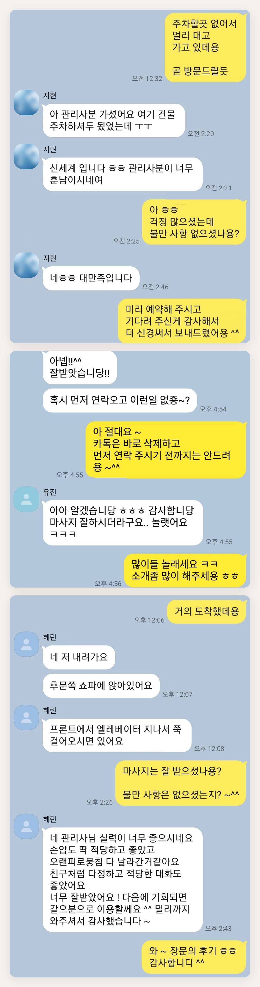 마포 여성전용 스트레스 케어 페이지에 실은 고객 카카오톡 후기 두 번째 묶음