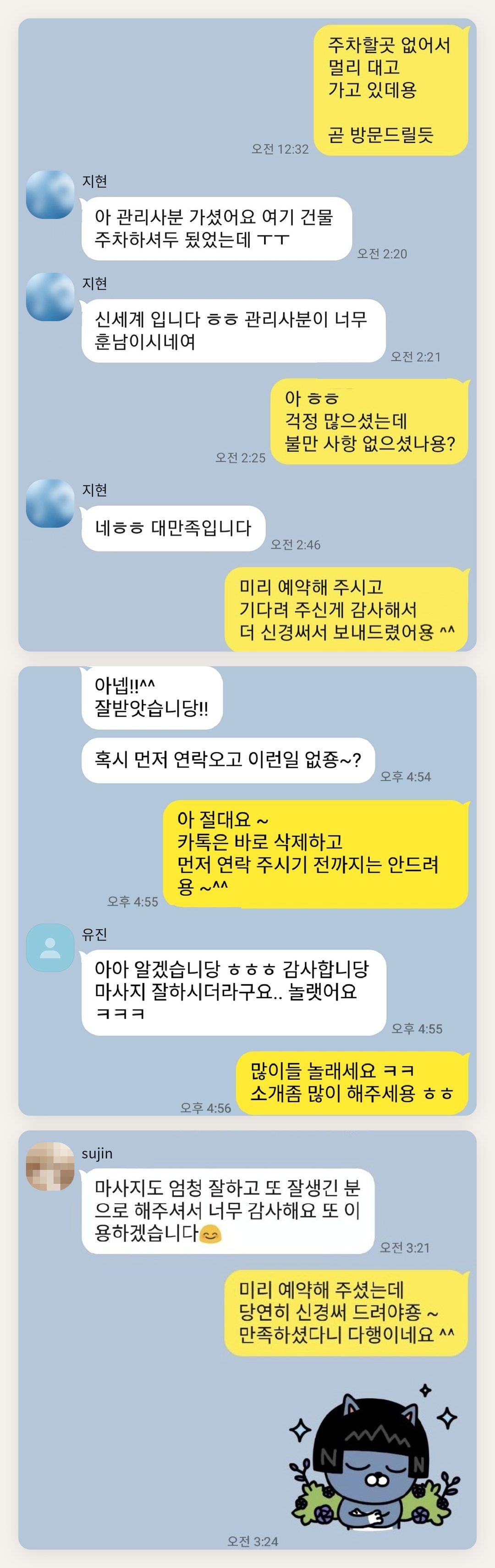 강동 여성전용 스웨디시 가격 페이지에 실은 고객 카카오톡 후기 두 번째 묶음