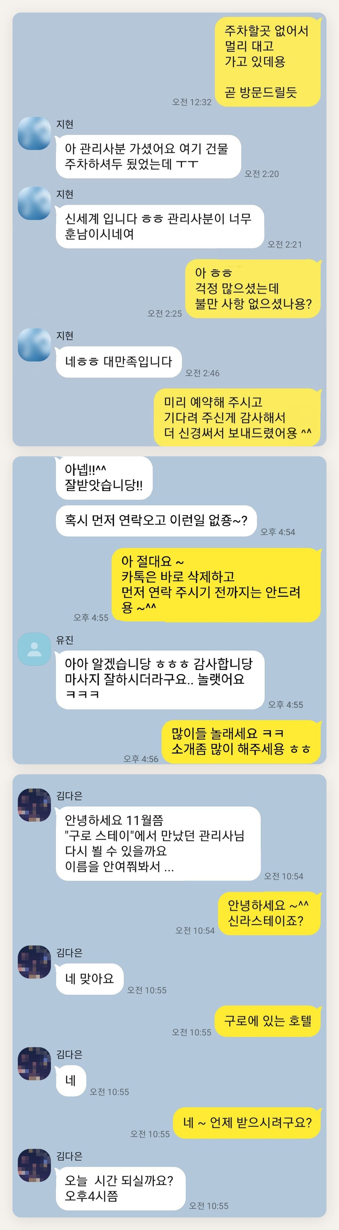 구로 여성전용 마사지 추천 페이지에 실은 고객 카카오톡 후기 첫 번째 묶음
