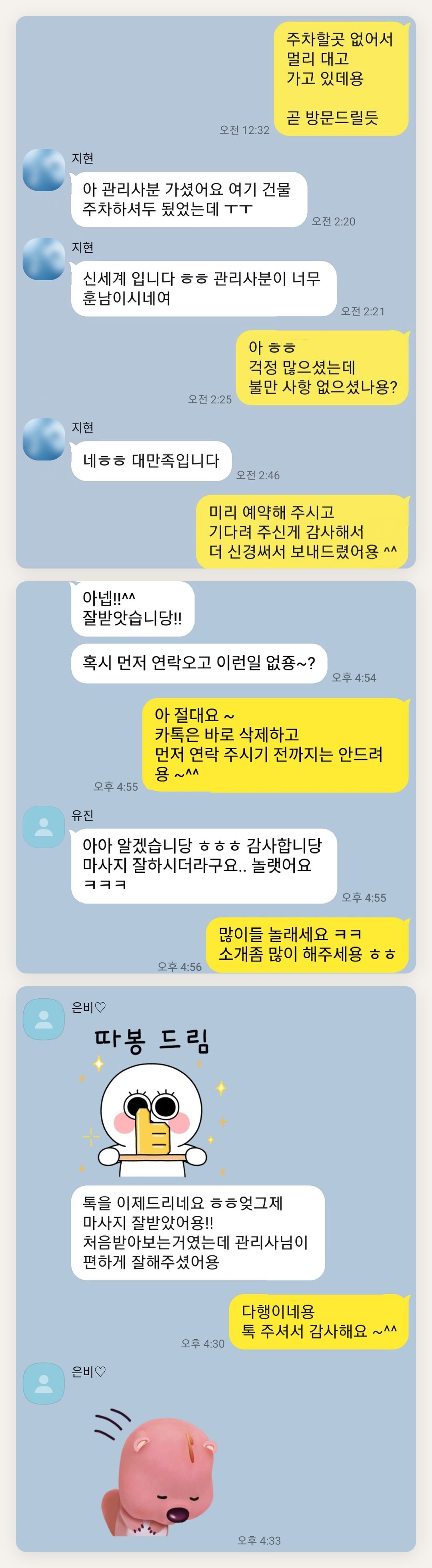 양주시 여성전용 아로마 가격 페이지에 실은 고객 카카오톡 후기 첫 번째 묶음
