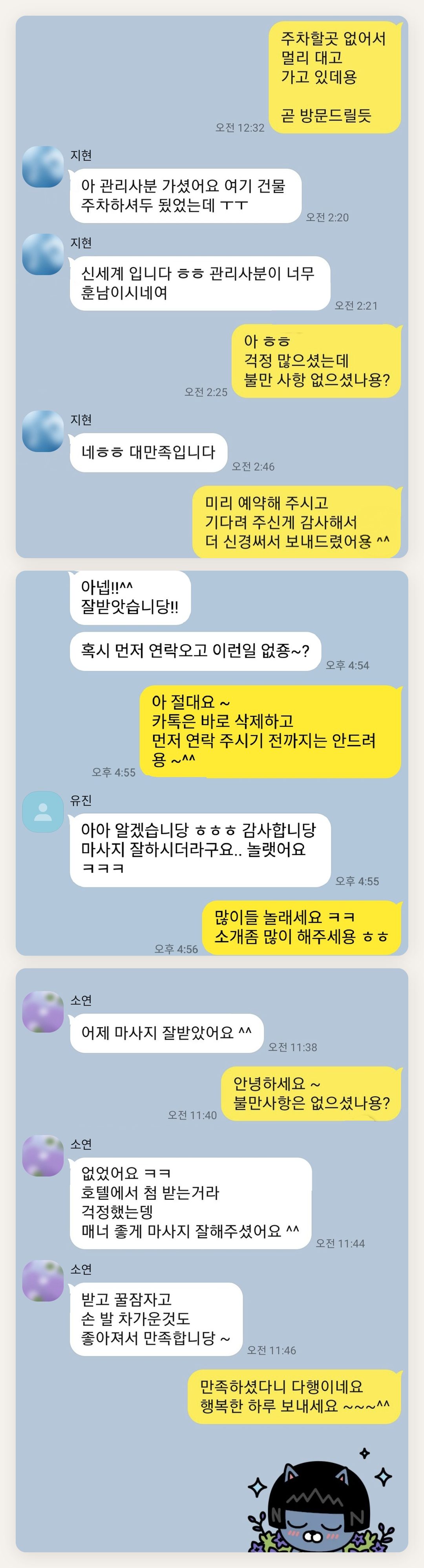 여주 여성전용 수면 케어 페이지에 실은 고객 카카오톡 후기 두 번째 묶음