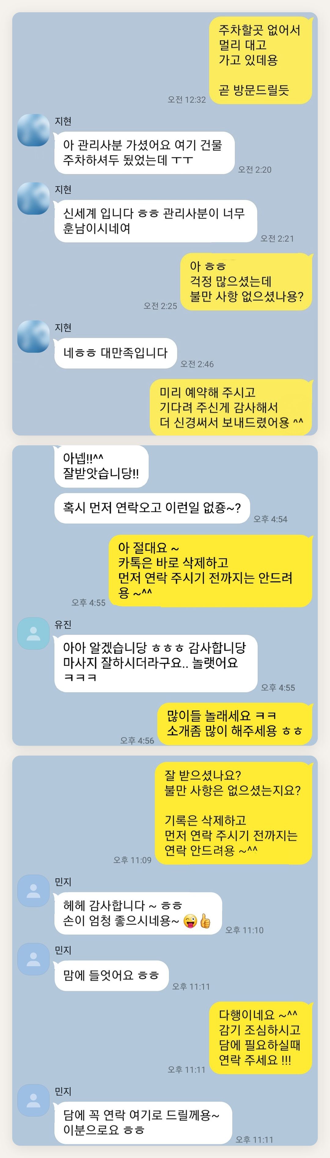 양주시 여성전용 홈케어 서비스 페이지에 실은 고객 카카오톡 후기 두 번째 묶음