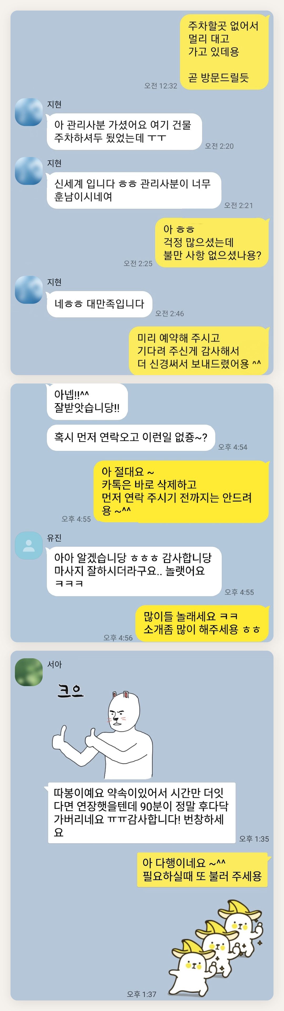 성동구 여성전용 어깨 마사지 페이지에 실은 고객 카카오톡 후기 첫 번째 묶음