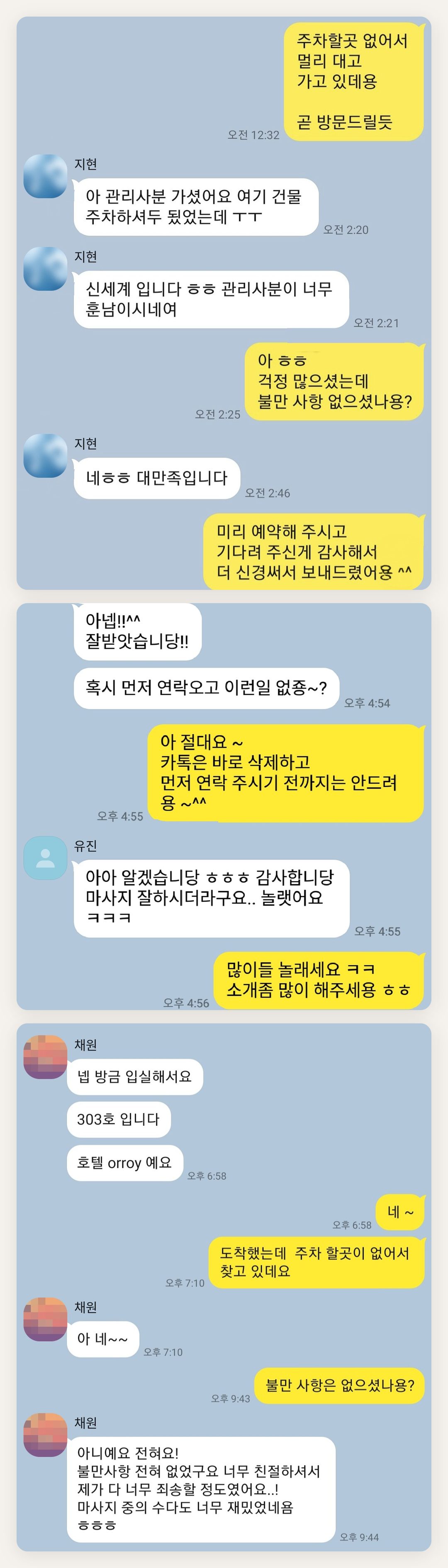 도봉구 여성전용 경락 케어 페이지에 실은 고객 카카오톡 후기 첫 번째 묶음