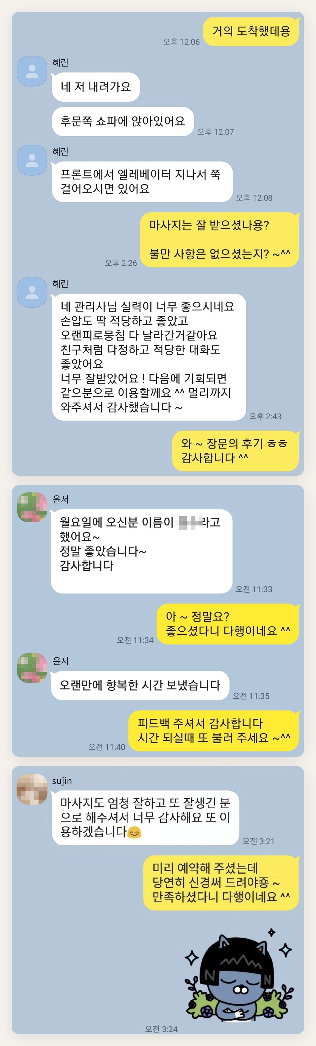 인천 동구 여성전용 얼굴 경락 페이지에 실은 고객 카카오톡 후기 첫 번째 묶음