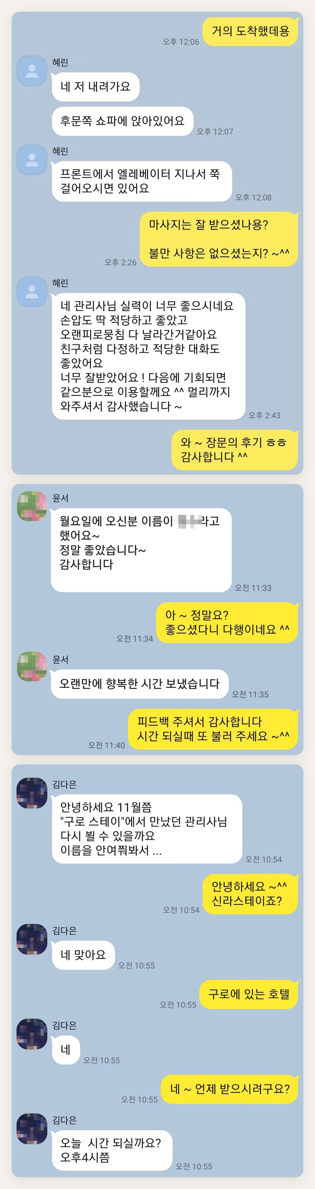 시흥 여성전용 경락 가격 페이지에 실은 고객 카카오톡 후기 두 번째 묶음