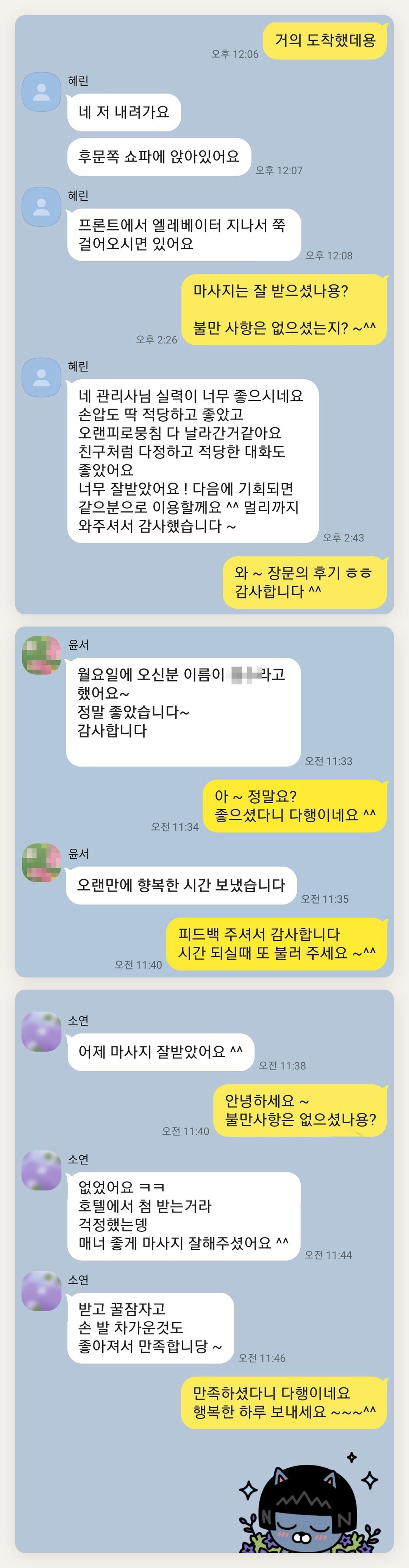 양천구 여성전용 홈케어 페이지에 실은 고객 카카오톡 후기 첫 번째 묶음