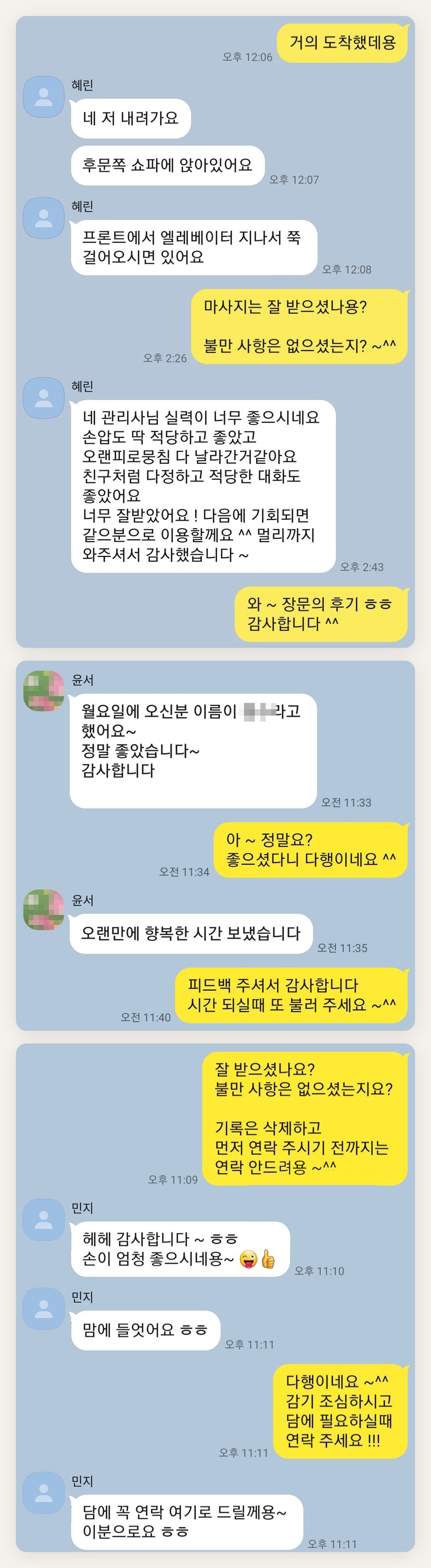 송파 여성전용 경락 추천 페이지에 실은 고객 카카오톡 후기 첫 번째 묶음