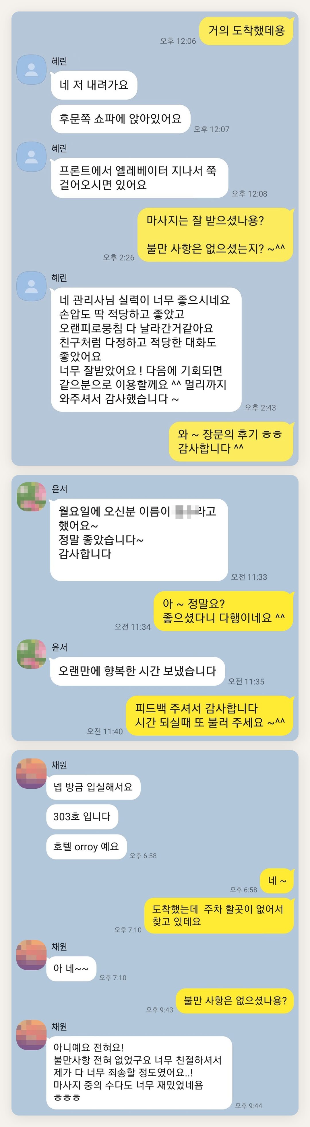 하남 여성전용 종아리 케어 페이지에 실은 고객 카카오톡 후기 두 번째 묶음