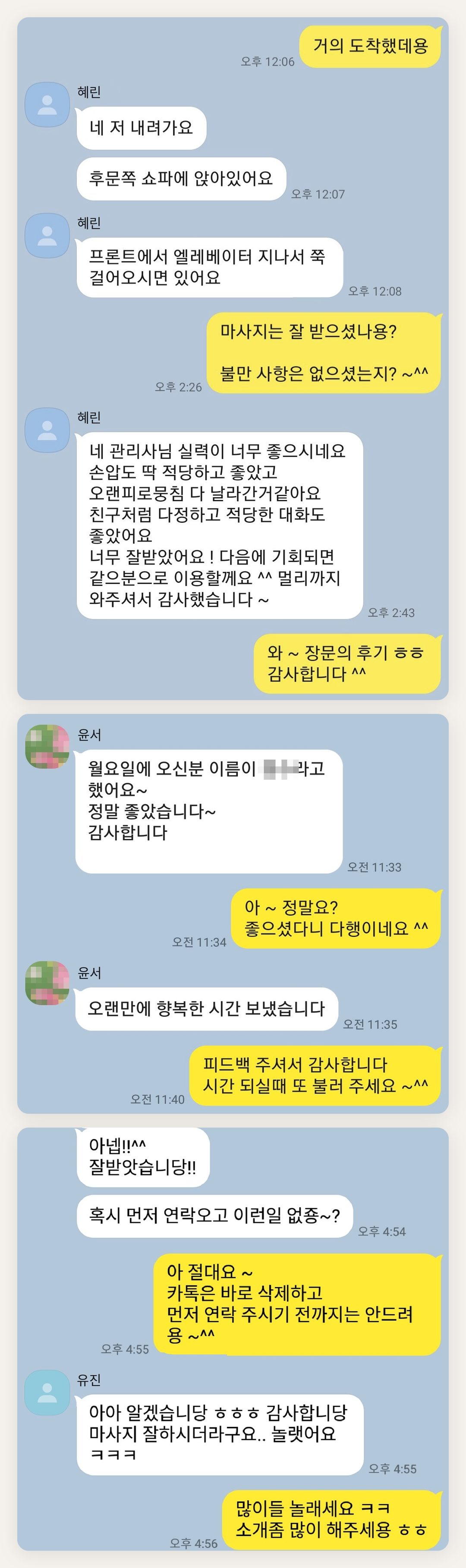 인천 계양구 여성전용 피부 관리 페이지에 실은 고객 카카오톡 후기 두 번째 묶음