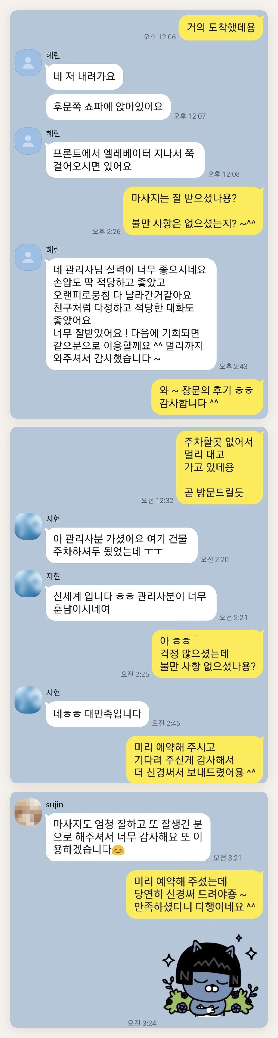 성북구 여성전용 디톡스 마사지 페이지에 실은 고객 카카오톡 후기 두 번째 묶음
