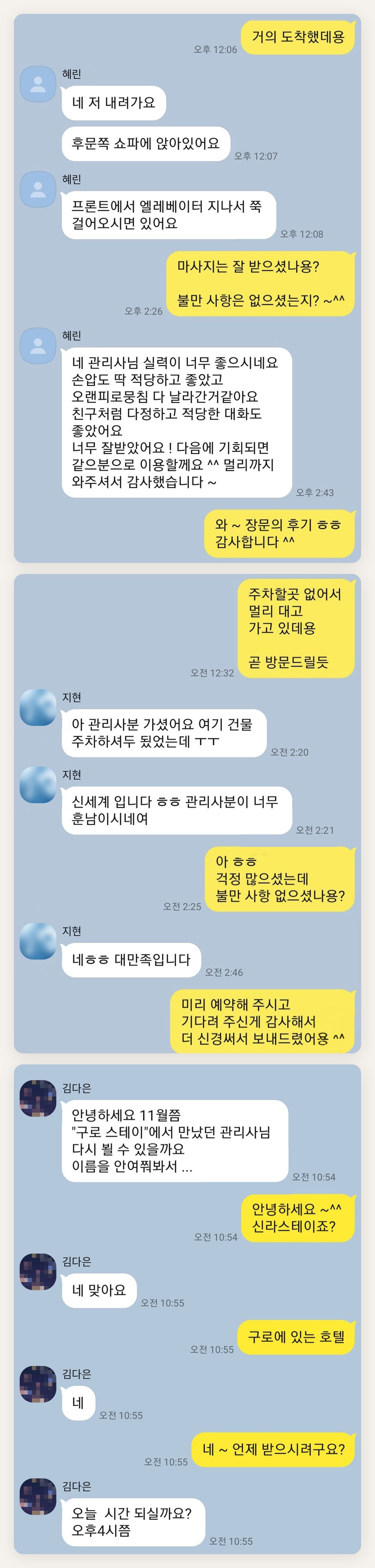 강동 여성전용 디톡스 마사지 페이지에 실은 고객 카카오톡 후기 첫 번째 묶음