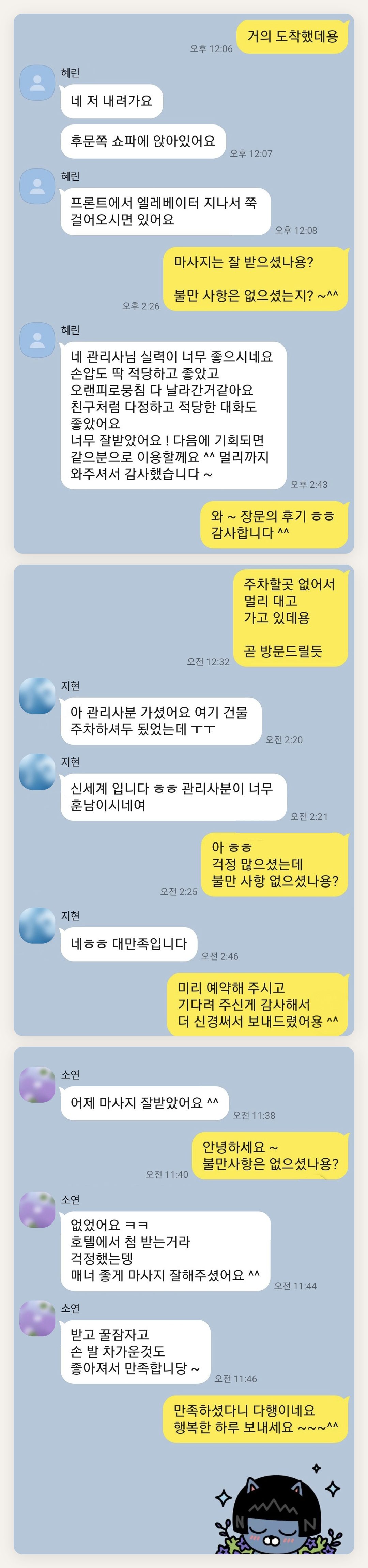 양주시 여성전용 복부 마사지 페이지에 실은 고객 카카오톡 후기 두 번째 묶음