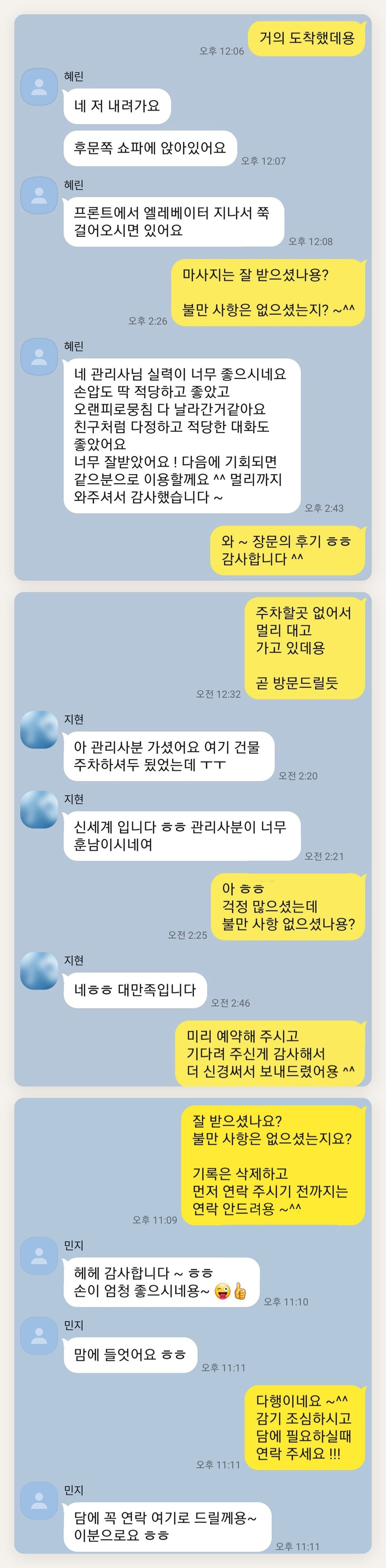 인천 동구 여성전용 경락 추천 페이지에 실은 고객 카카오톡 후기 두 번째 묶음