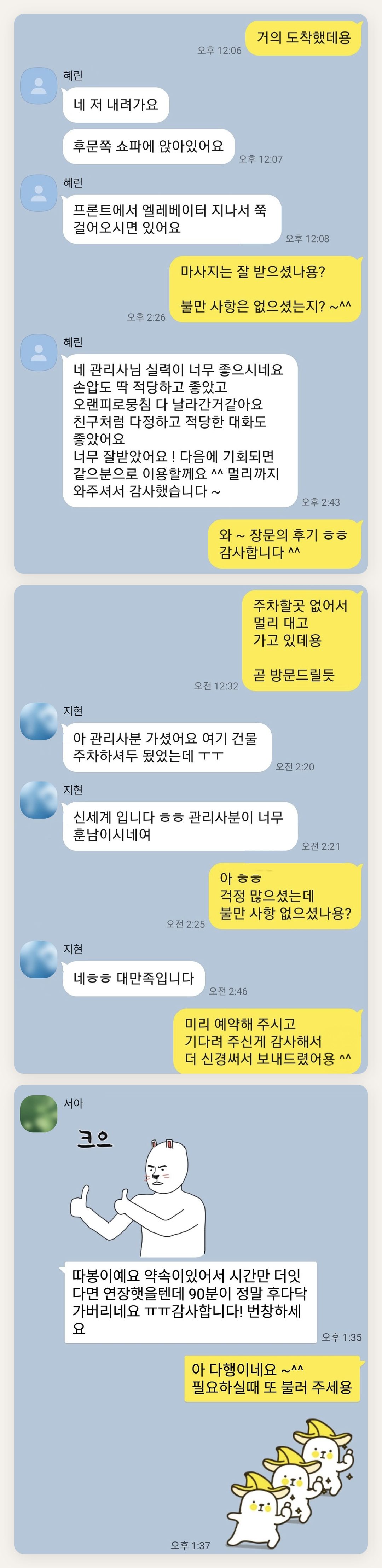 군포 여성전용 아로마 추천 페이지에 실은 고객 카카오톡 후기 두 번째 묶음