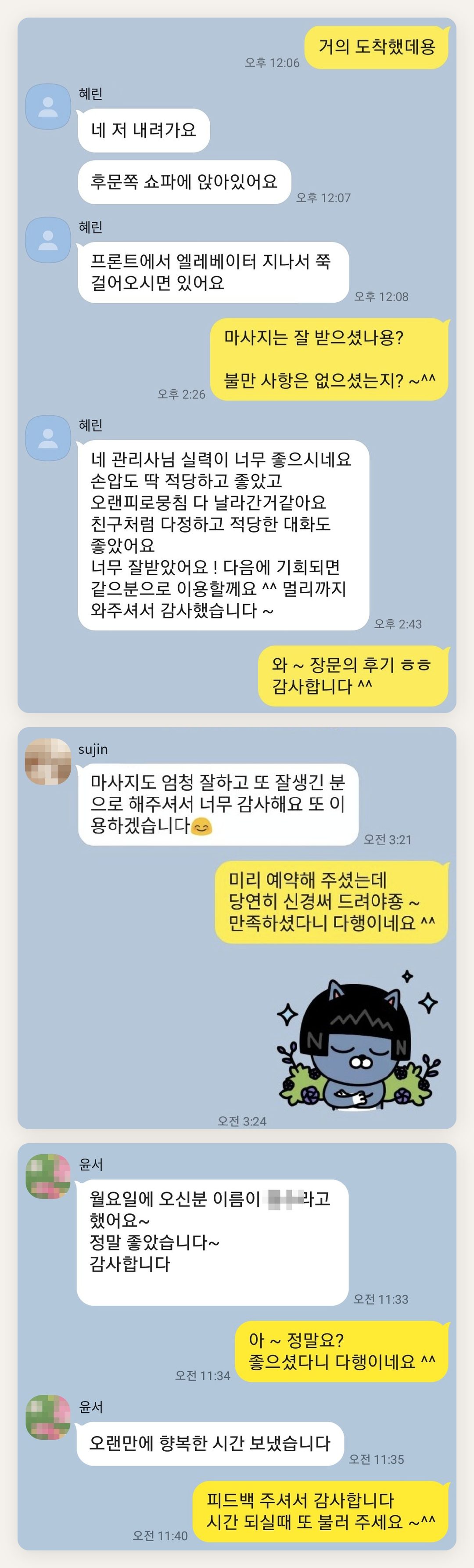 포천 여성전용 아로마 가격 페이지에 실은 고객 카카오톡 후기 두 번째 묶음