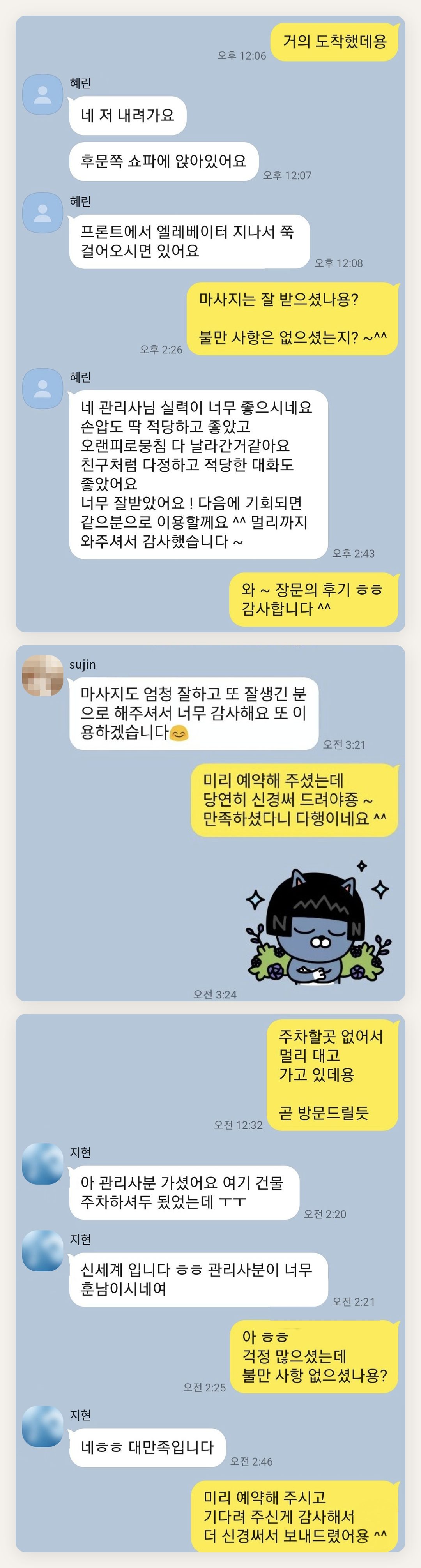 광주 여성전용 다이어트 마사지 페이지에 실은 고객 카카오톡 후기 첫 번째 묶음