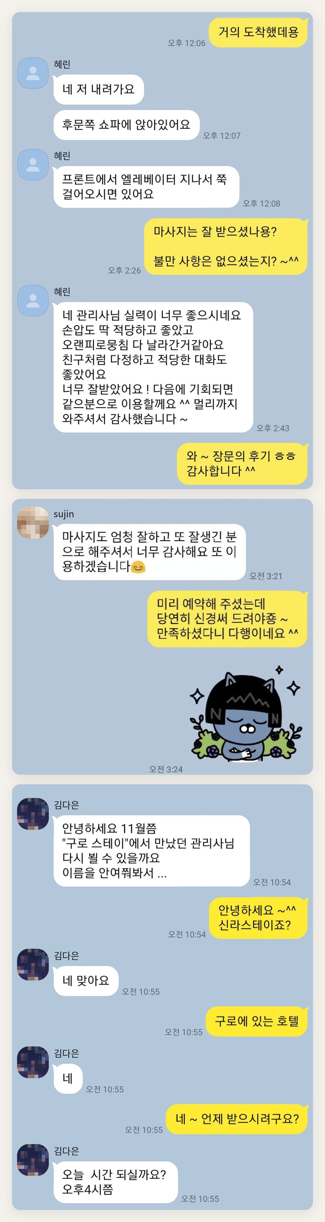 인천 미추홀구 여성전용 아로마 마사지 페이지에 실은 고객 카카오톡 후기 두 번째 묶음