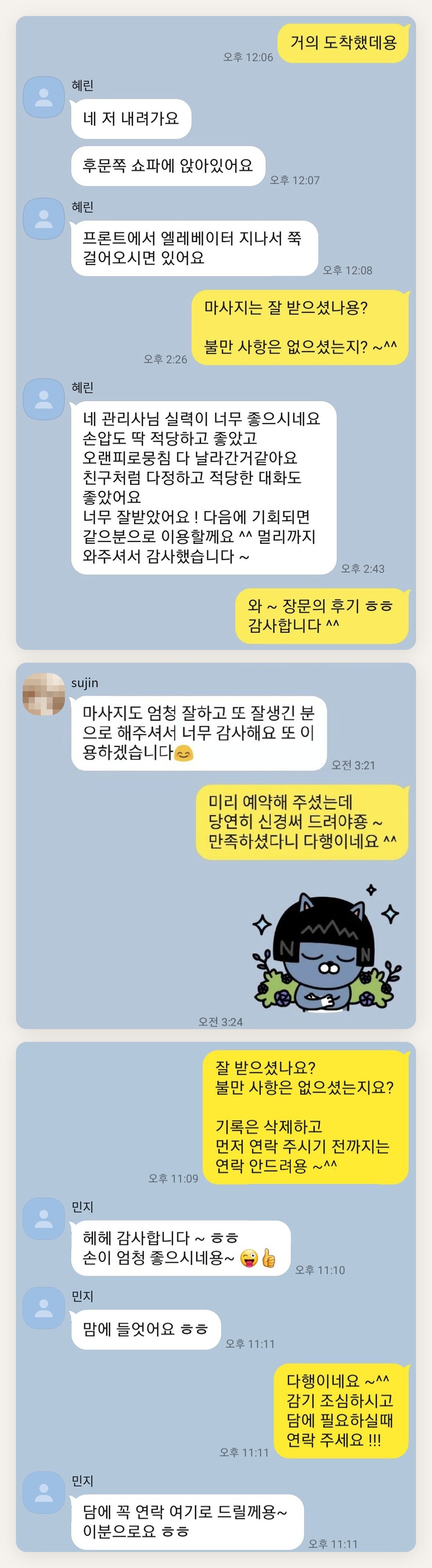 화성 여성전용 바디 경락 페이지에 실은 고객 카카오톡 후기 첫 번째 묶음