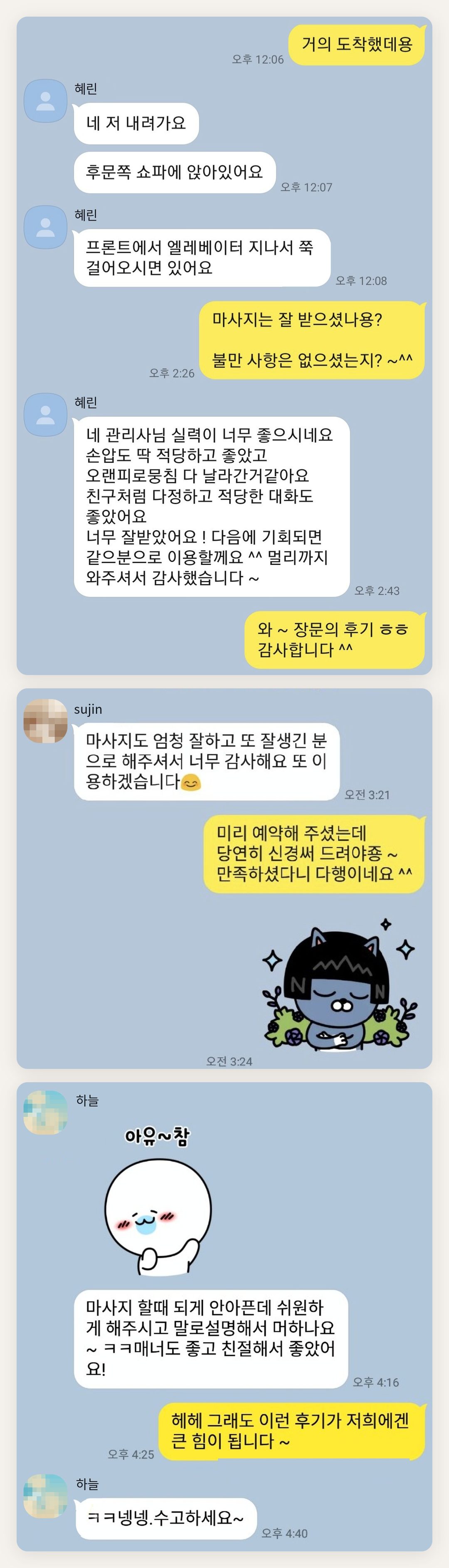 구리 여성전용 림프 마사지 페이지에 실은 고객 카카오톡 후기 첫 번째 묶음