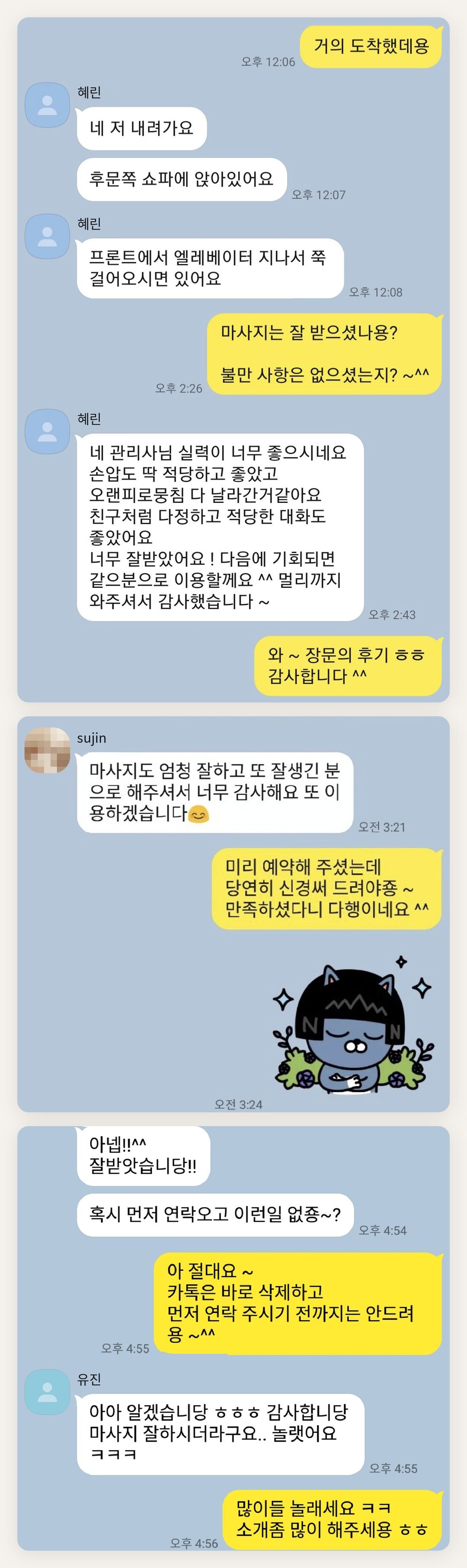 강서구 여성전용 두피 마사지 페이지에 실은 고객 카카오톡 후기 두 번째 묶음