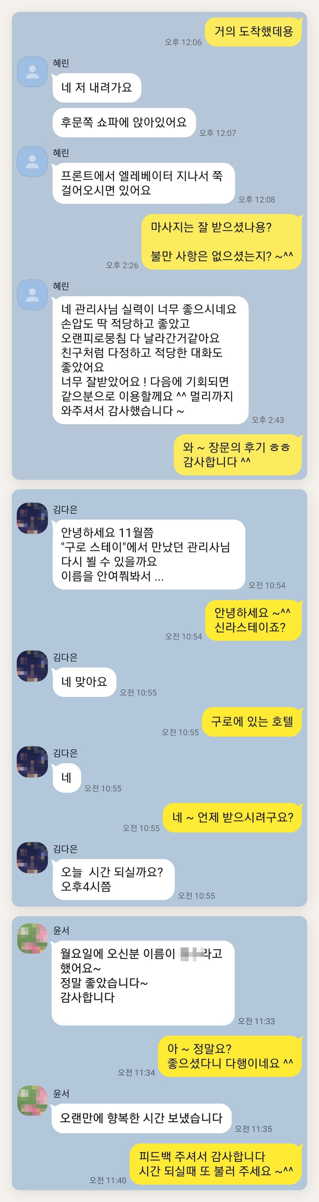 중랑구 여성전용 발관리 페이지에 실은 고객 카카오톡 후기 두 번째 묶음