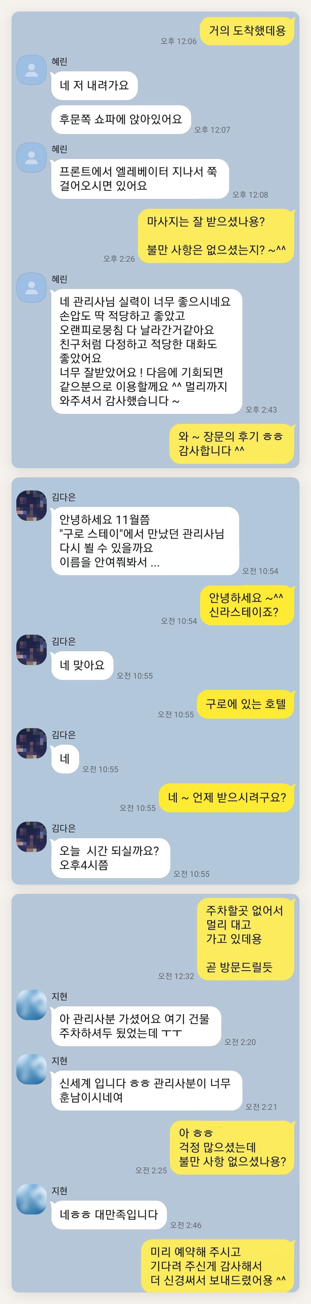 구리 여성전용 라벤더 아로마 페이지에 실은 고객 카카오톡 후기 두 번째 묶음