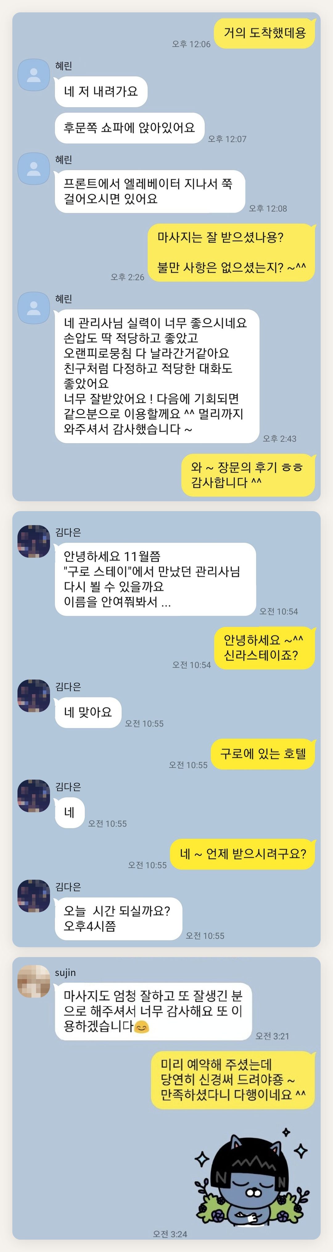 금천구 여성전용 등 마사지 페이지에 실은 고객 카카오톡 후기 두 번째 묶음