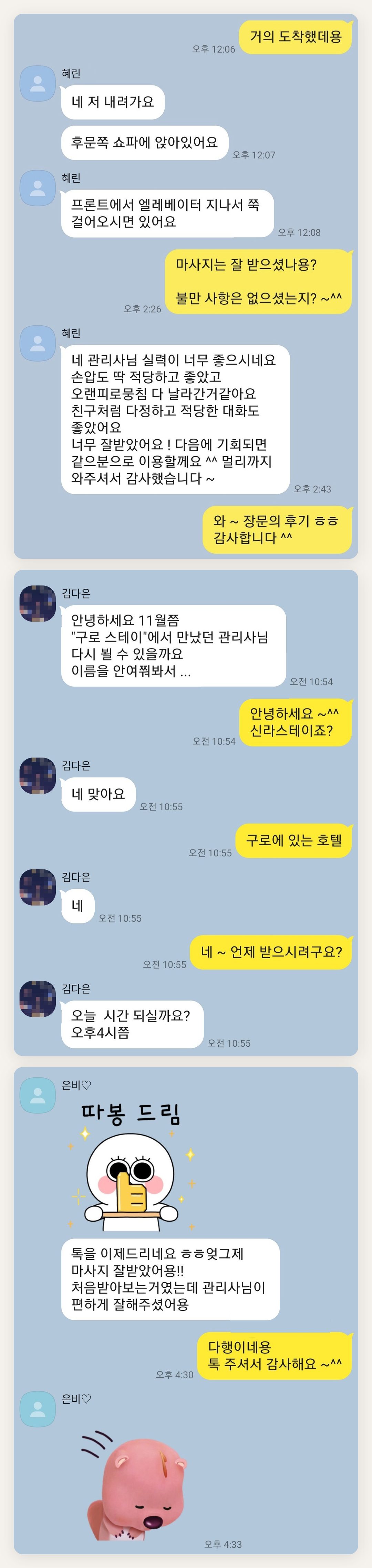 구리 여성전용 발 부종 케어 페이지에 실은 고객 카카오톡 후기 첫 번째 묶음