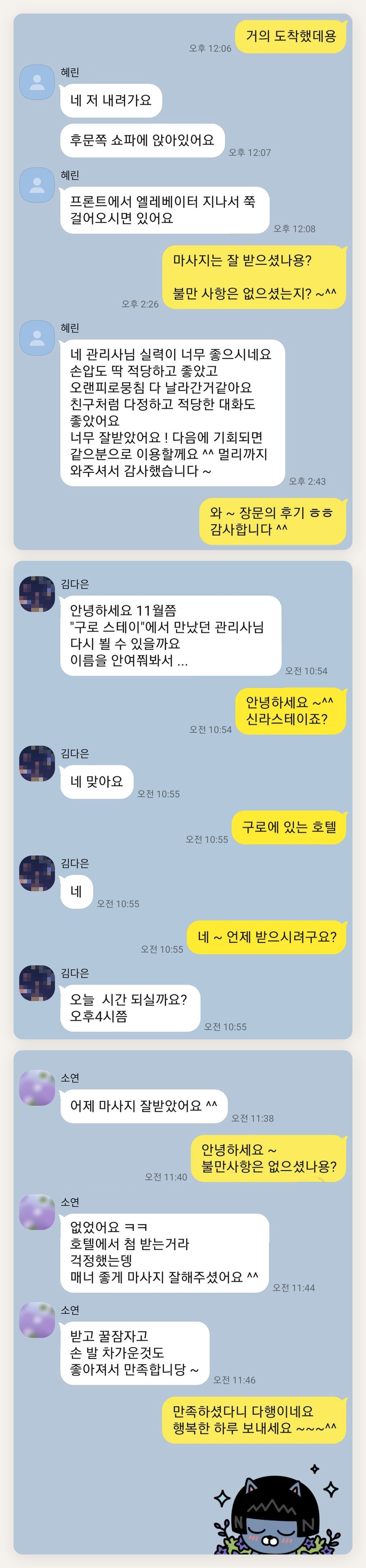 용산 여성전용 1인샵 페이지에 실은 고객 카카오톡 후기 두 번째 묶음