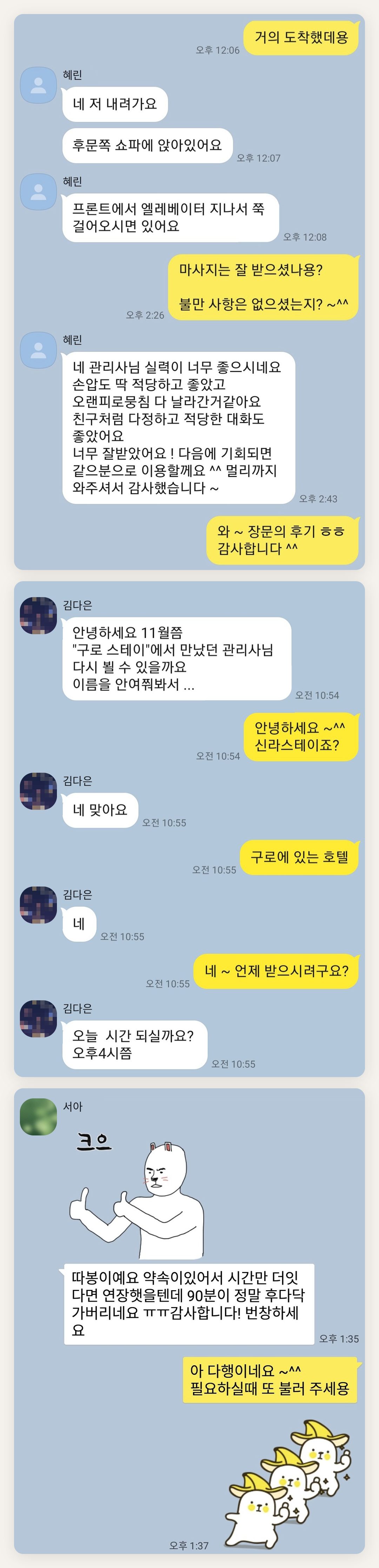 강서구 여성전용 홈케어 페이지에 실은 고객 카카오톡 후기 첫 번째 묶음
