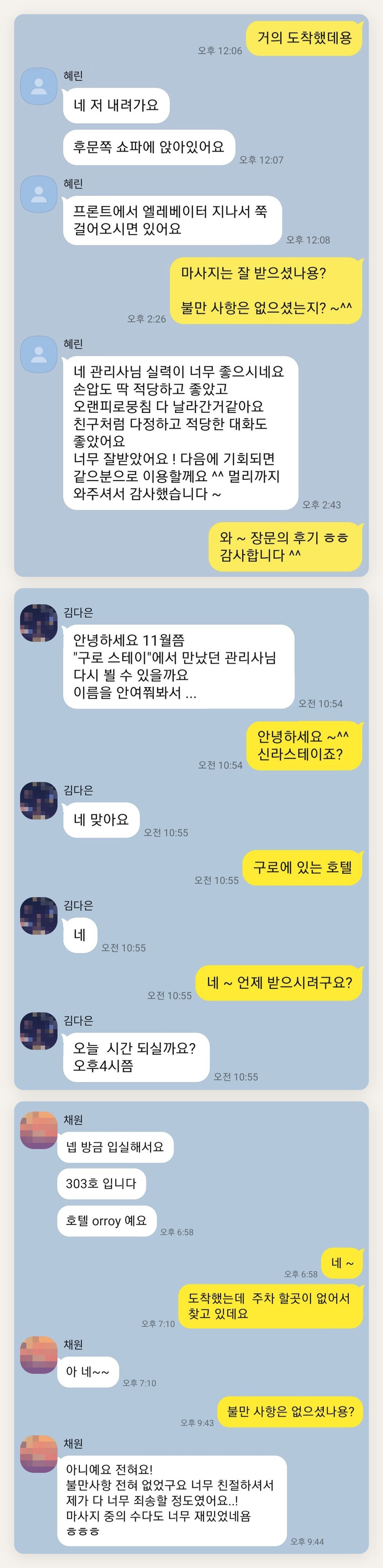 강북구 여성전용 두피 케어 페이지에 실은 고객 카카오톡 후기 두 번째 묶음