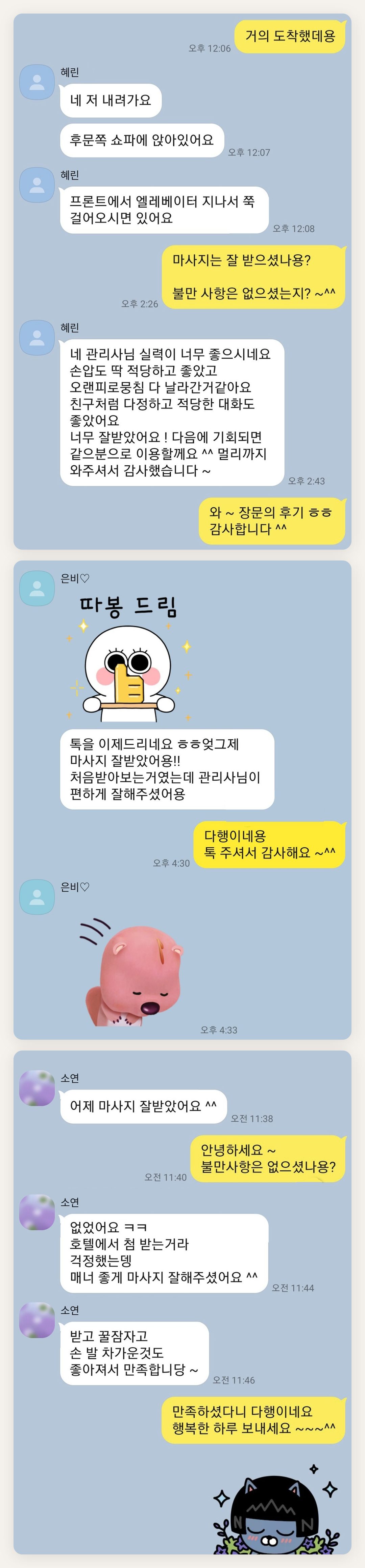 포천 여성전용 발마사지 페이지에 실은 고객 카카오톡 후기 첫 번째 묶음