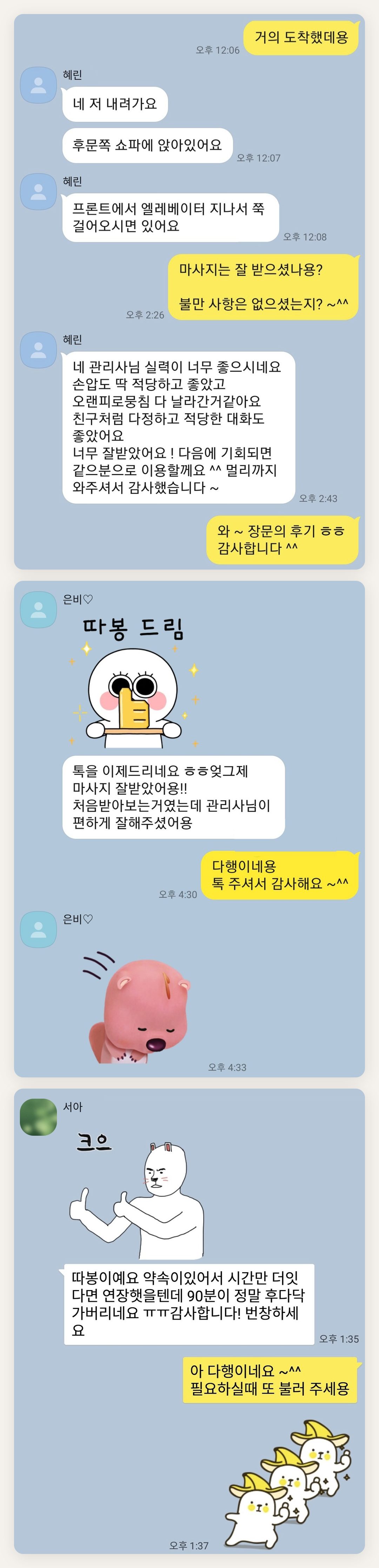 과천 여성전용 발 부종 케어 페이지에 실은 고객 카카오톡 후기 두 번째 묶음