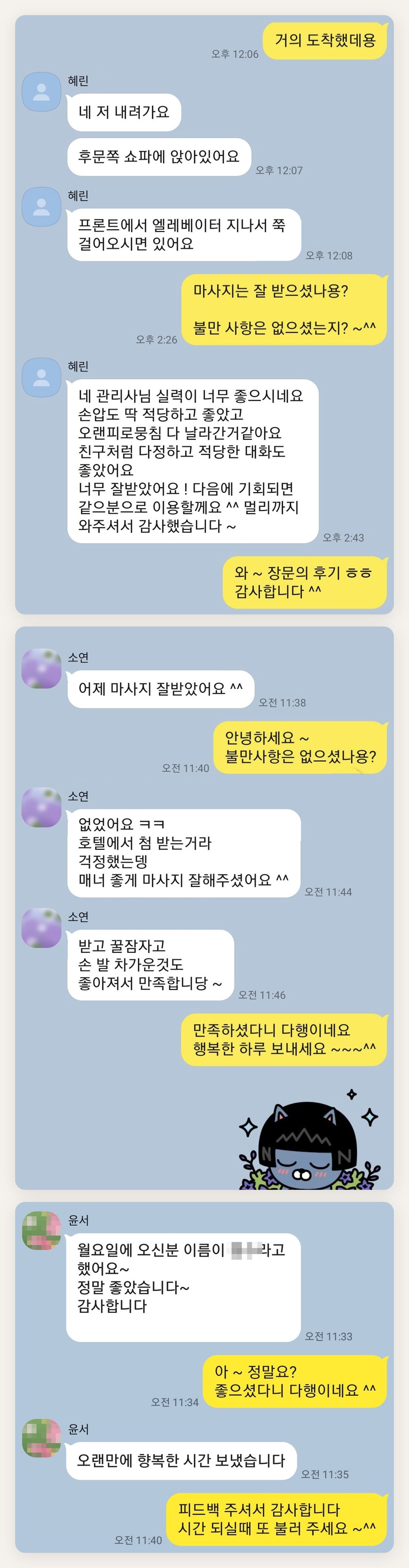 군포 여성전용 아로마테라피 페이지에 실은 고객 카카오톡 후기 두 번째 묶음
