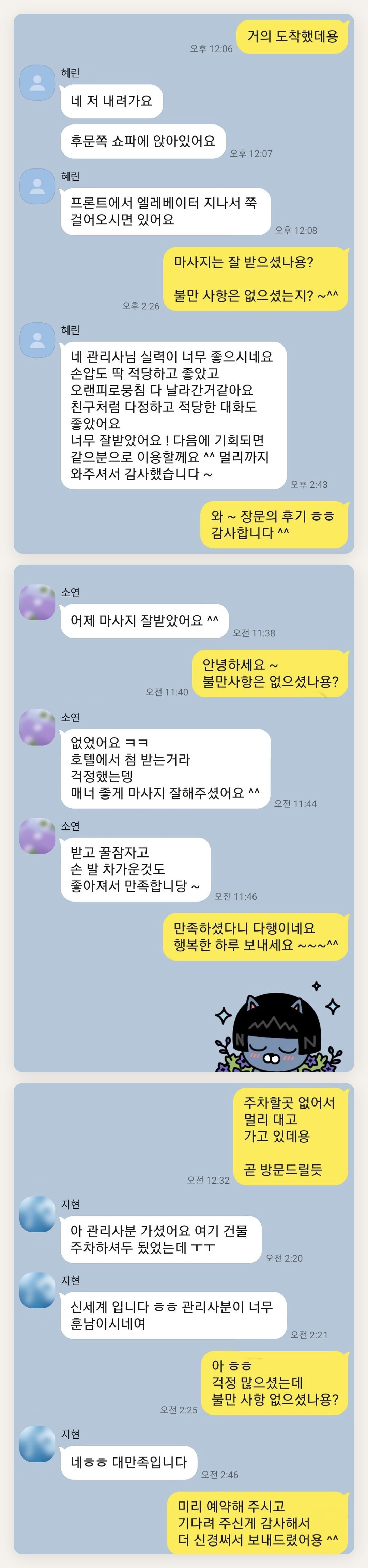 강북구 여성전용 두피 마사지 페이지에 실은 고객 카카오톡 후기 첫 번째 묶음
