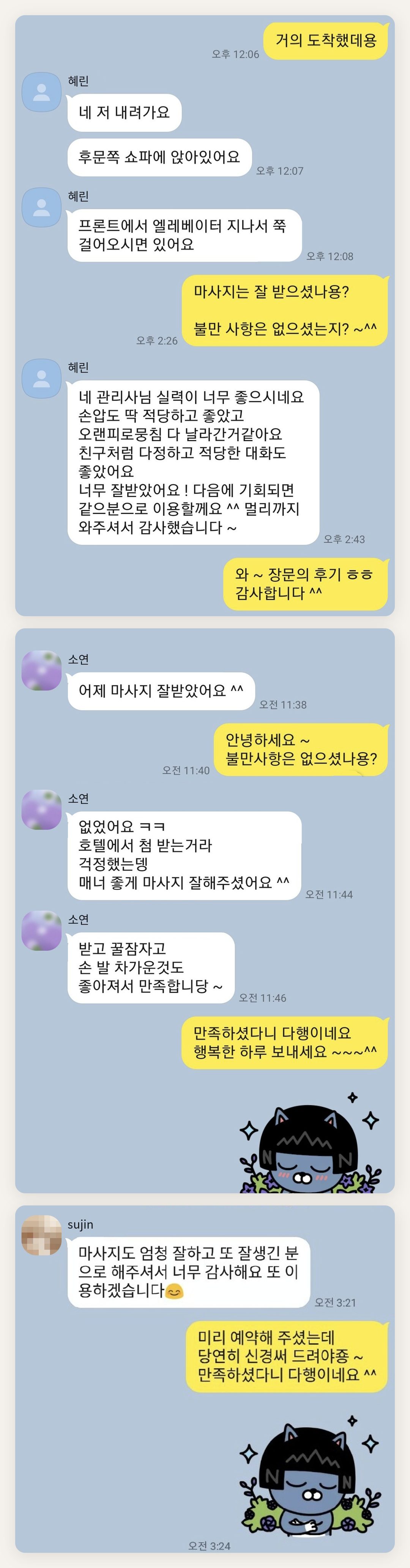 구로 여성전용 마사지 추천 페이지에 실은 고객 카카오톡 후기 두 번째 묶음